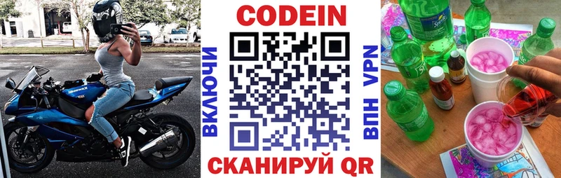 Кодеиновый сироп Lean напиток Lean (лин)  Купить  Острогожск 